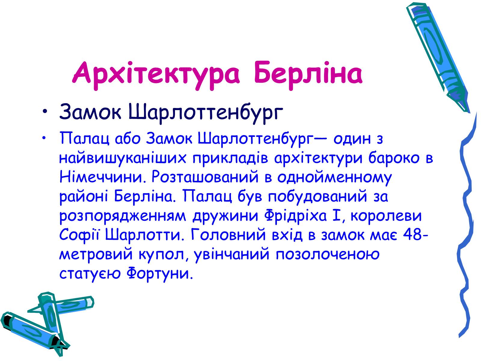 Презентація на тему «Архітектура Німеччини» - Слайд #2 Презентація на тему «Архітектура Німеччини» - Слайд #2