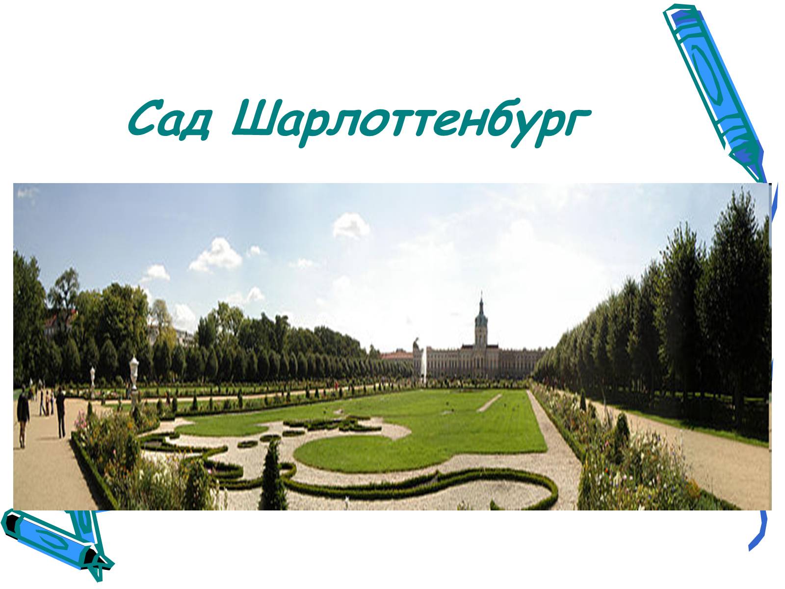 Презентація на тему «Архітектура Німеччини» - Слайд #4 Презентація на тему «Архітектура Німеччини» - Слайд #4