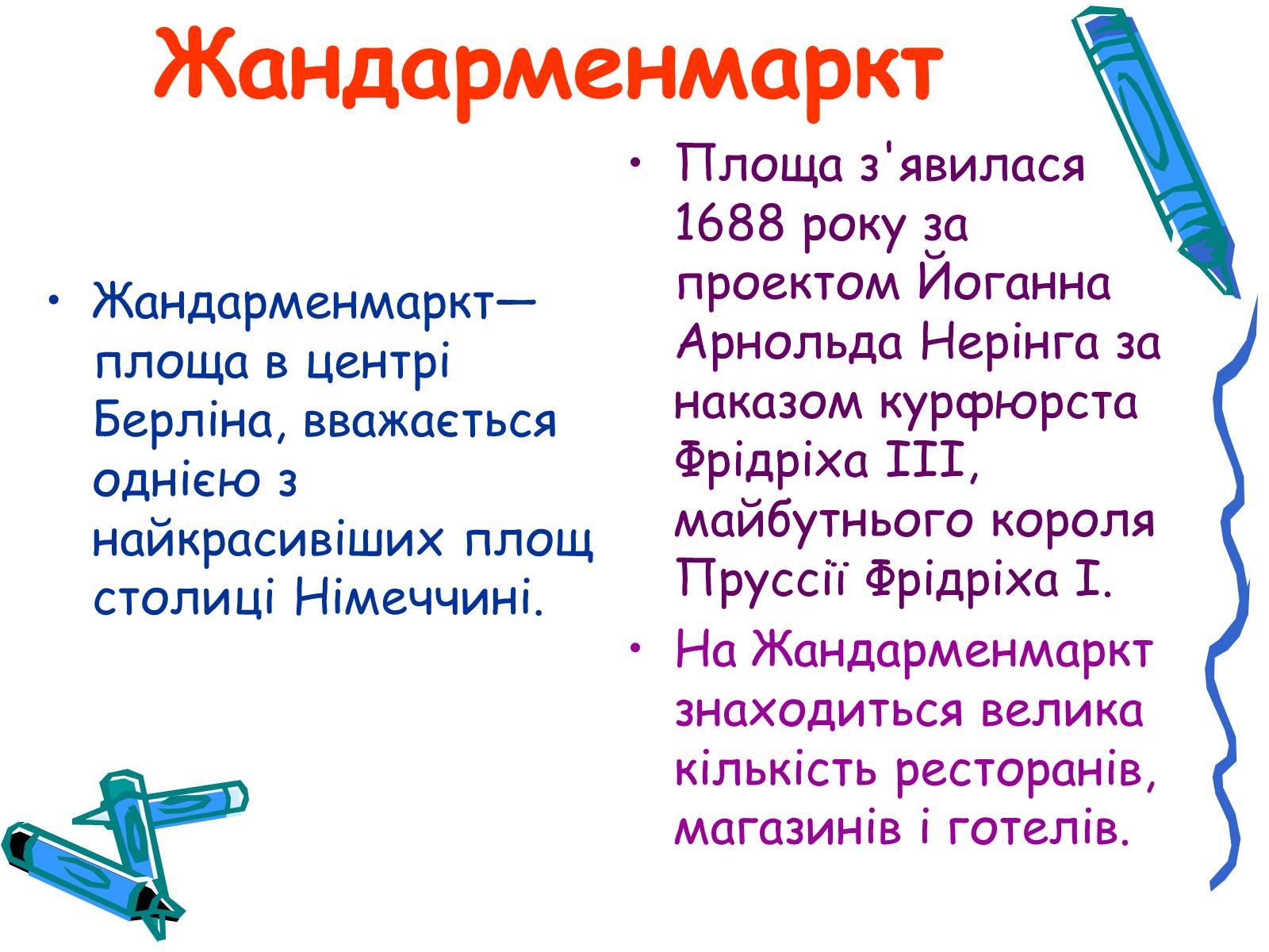 Презентація на тему «Архітектура Німеччини» - Слайд #8 Презентація на тему «Архітектура Німеччини» - Слайд #8