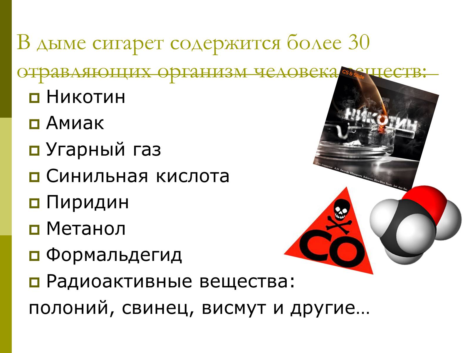 Презентація на тему «Вред от курения» - Слайд #11 Презентація на тему «Вред от курения» - Слайд #11