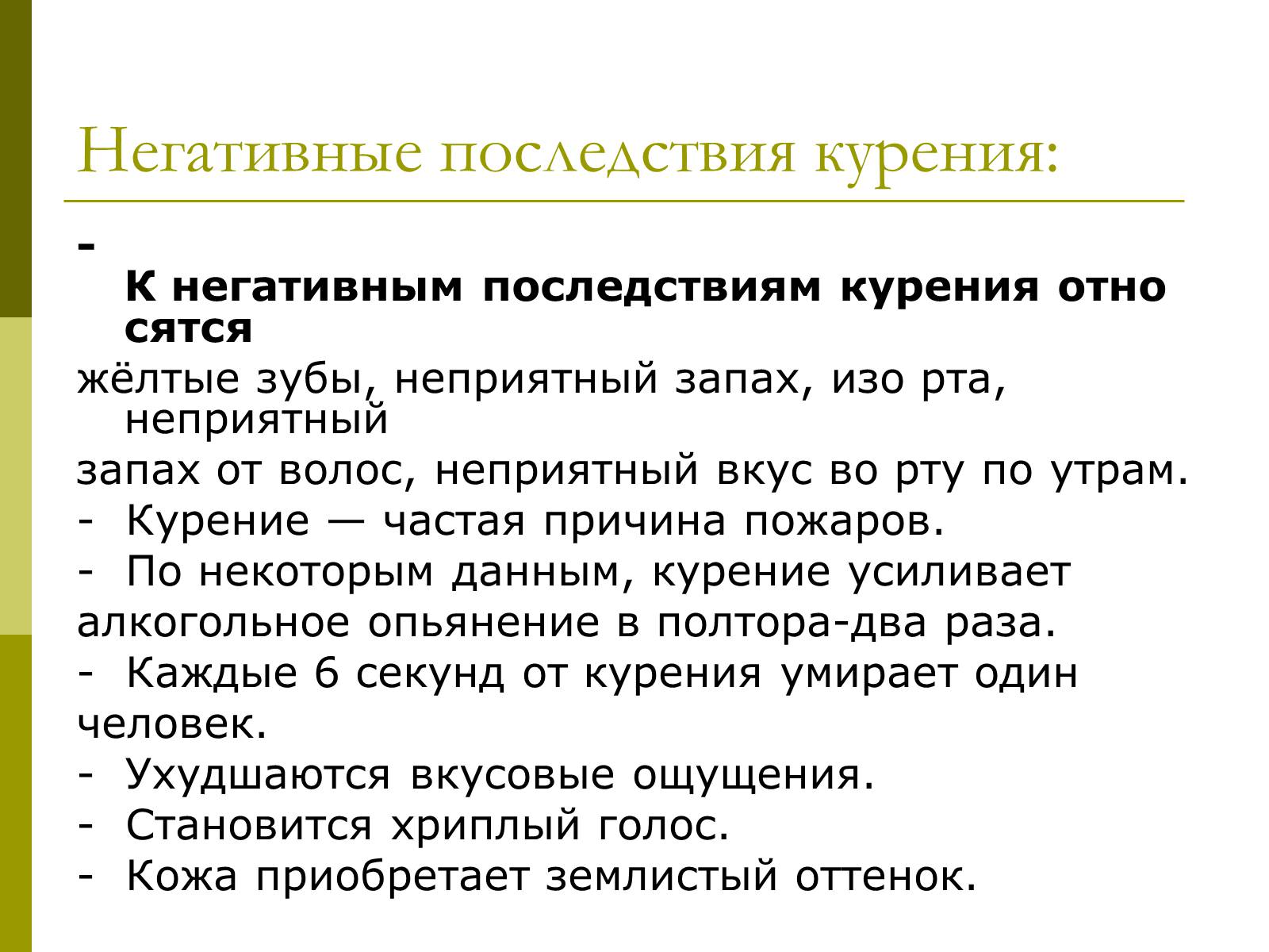 Презентація на тему «Вред от курения» - Слайд #13 Презентація на тему «Вред от курения» - Слайд #13