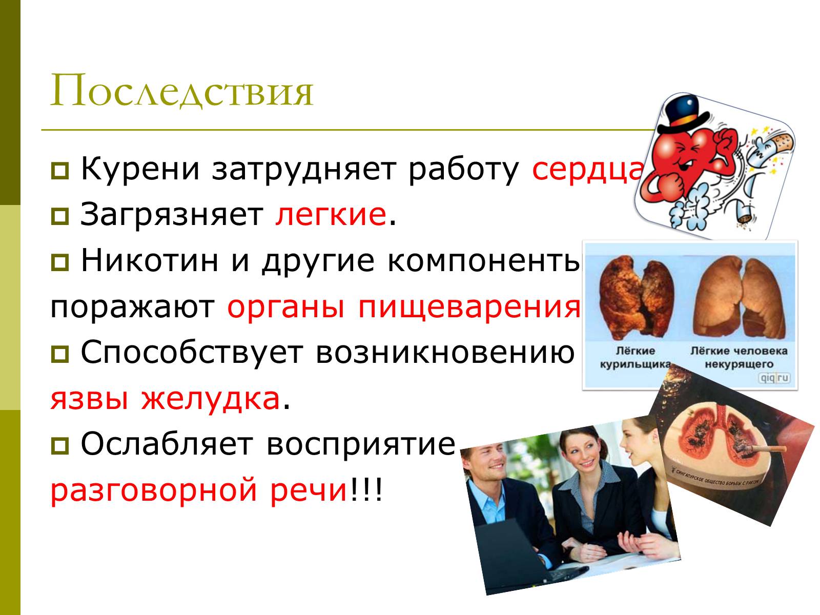Презентація на тему «Вред от курения» - Слайд #14 Презентація на тему «Вред от курения» - Слайд #14