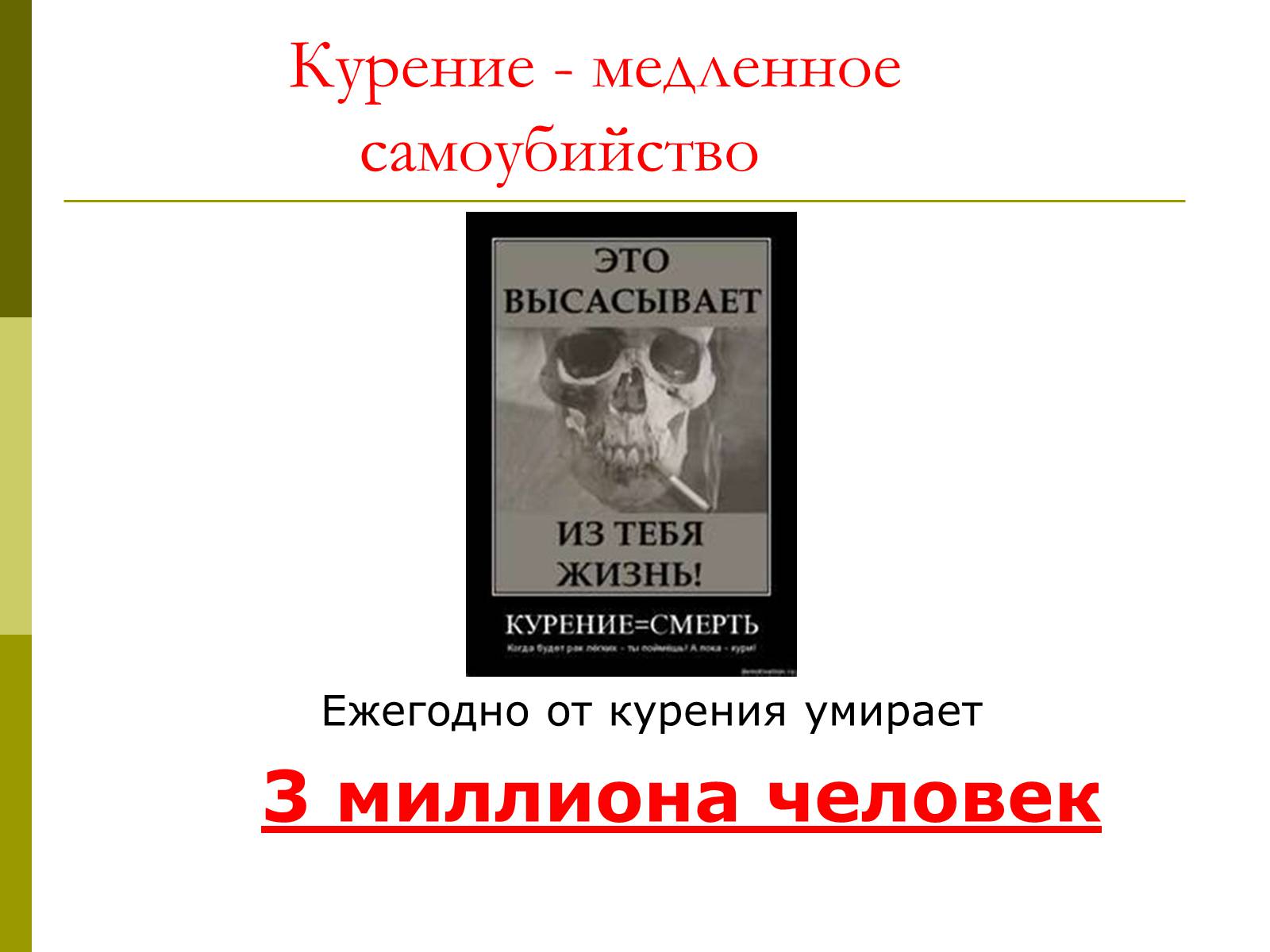 Презентація на тему «Вред от курения» - Слайд #15 Презентація на тему «Вред от курения» - Слайд #15