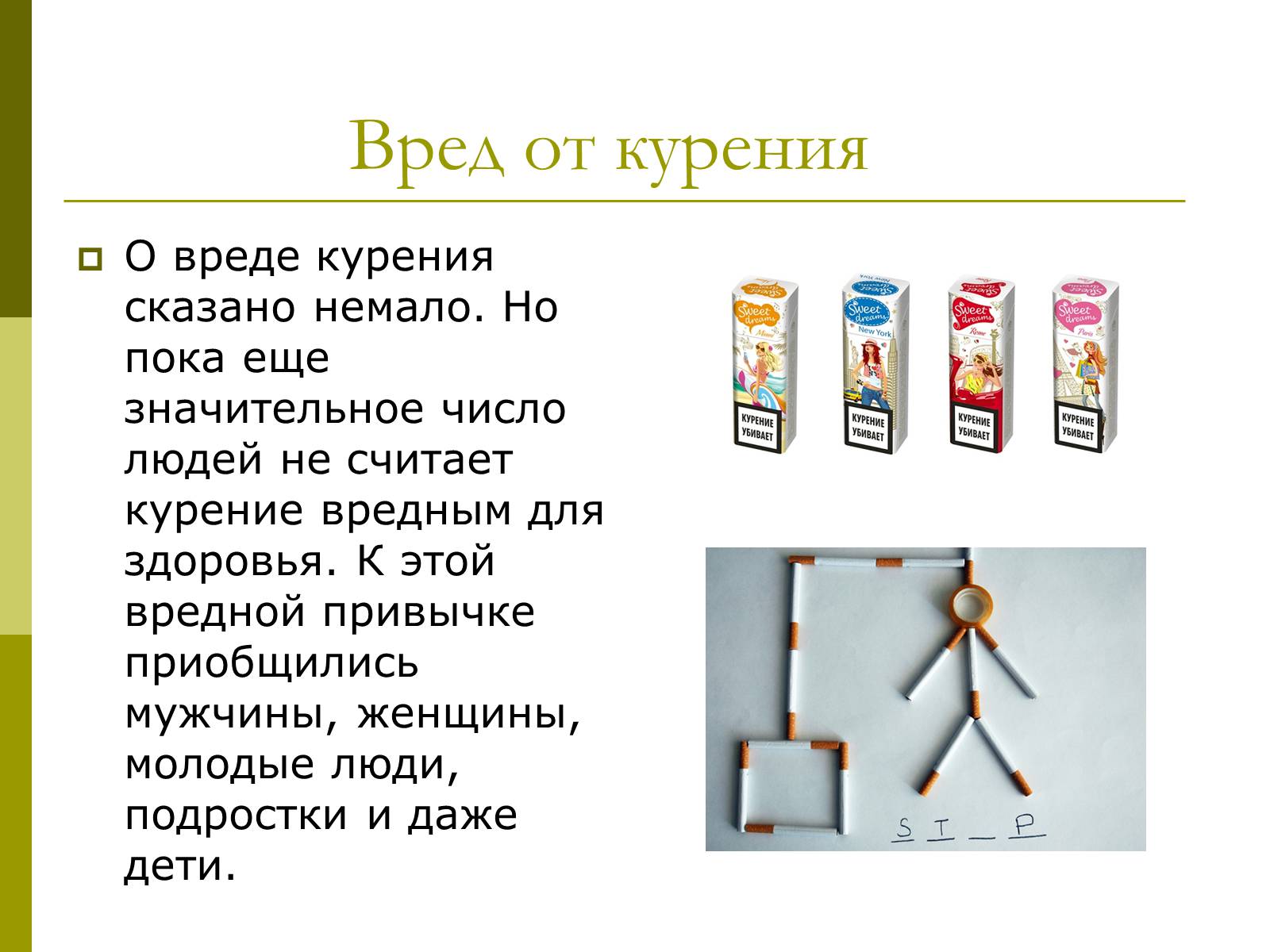 Презентація на тему «Вред от курения» - Слайд #4 Презентація на тему «Вред от курения» - Слайд #4