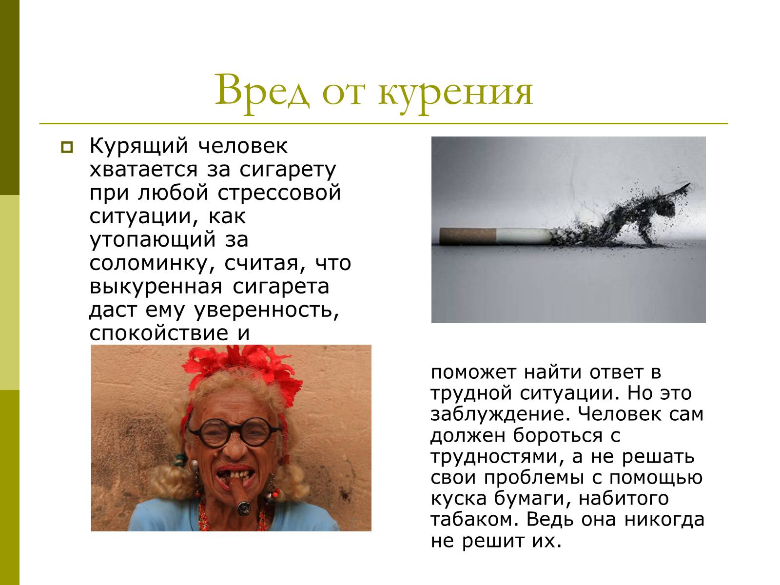 Презентація на тему «Вред от курения» - Слайд #5 Презентація на тему «Вред от курения» - Слайд #5