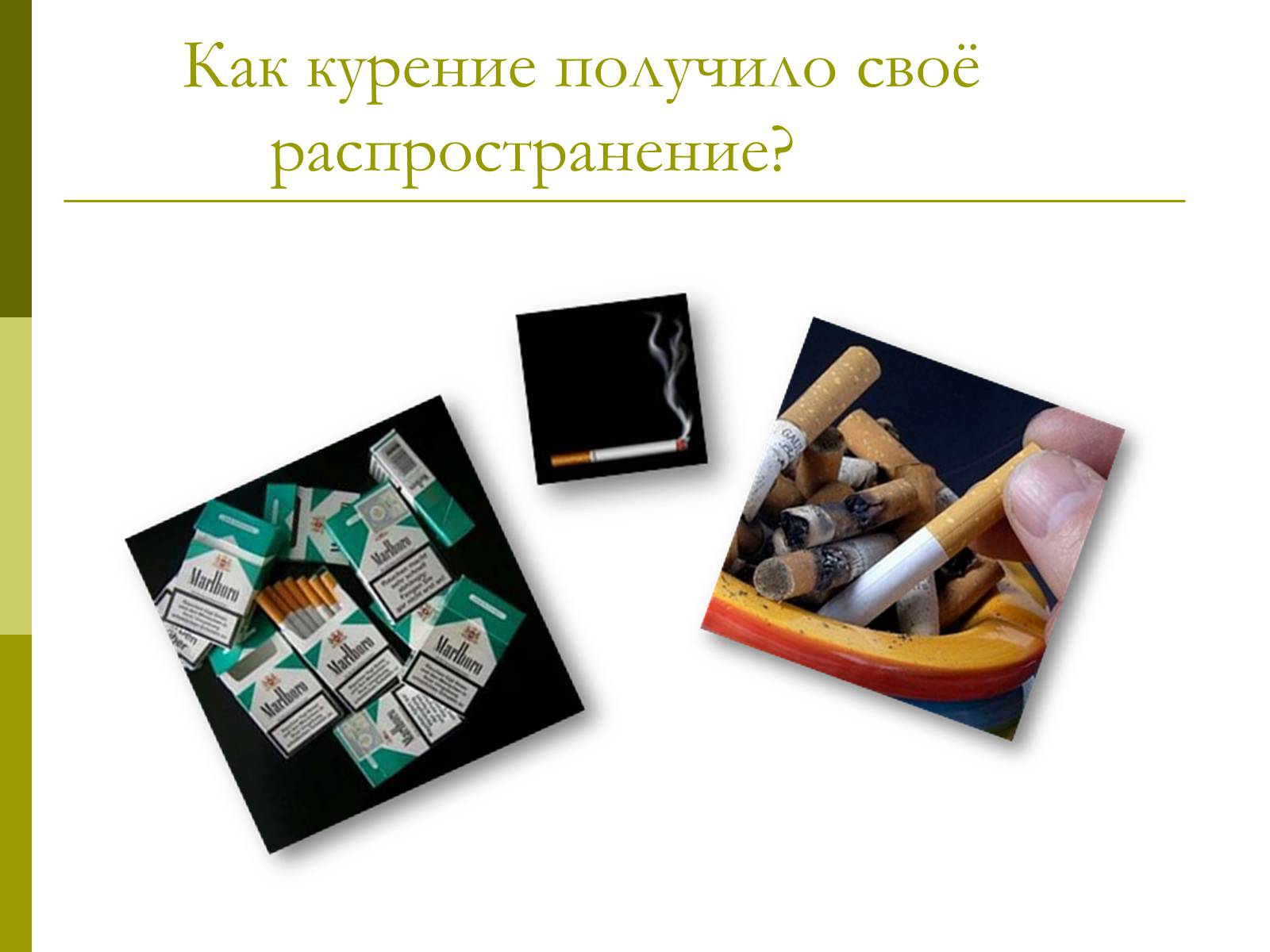 Презентація на тему «Вред от курения» - Слайд #6 Презентація на тему «Вред от курения» - Слайд #6
