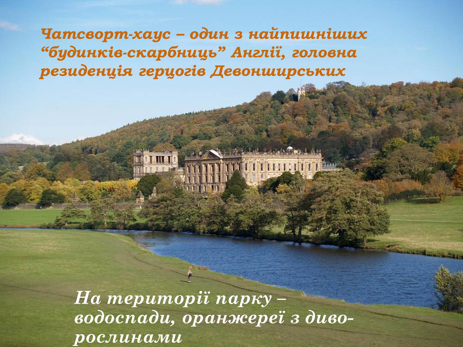 Презентація на тему «Паркова культура» (варіант 3) - Слайд #23 Презентація на тему «Паркова культура» (варіант 3) - Слайд #23