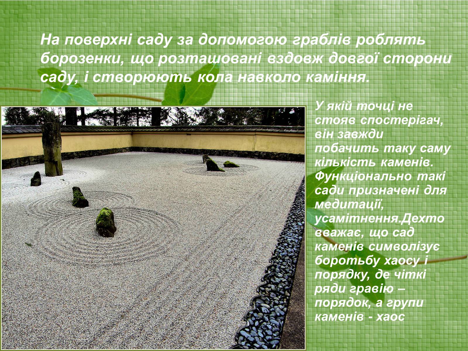 Презентація на тему «Паркова культура» (варіант 3) - Слайд #34 Презентація на тему «Паркова культура» (варіант 3) - Слайд #34