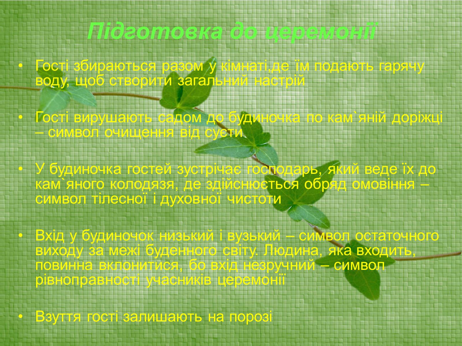 Презентація на тему «Паркова культура» (варіант 3) - Слайд #53 Презентація на тему «Паркова культура» (варіант 3) - Слайд #53