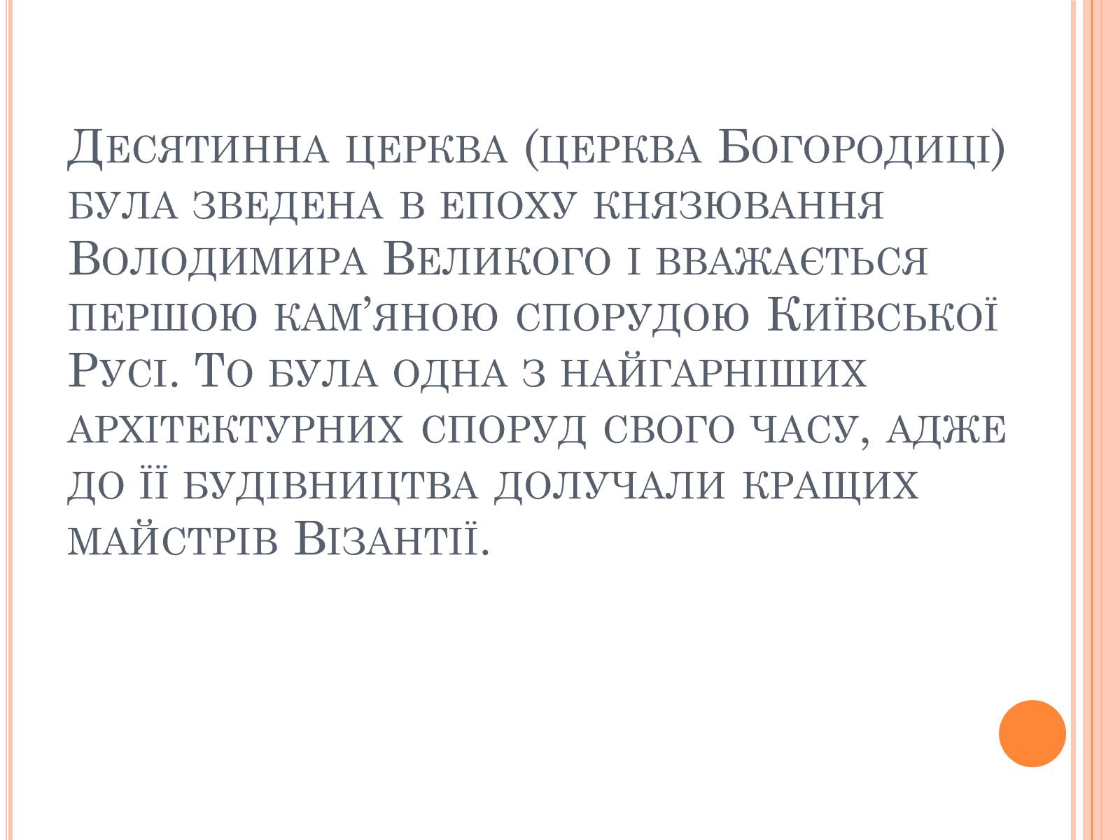 Презентація на тему «Художня культура Київської Русі» (варіант 4) - Слайд #4 Презентація на тему «Художня культура Київської Русі» (варіант 4) - Слайд #4