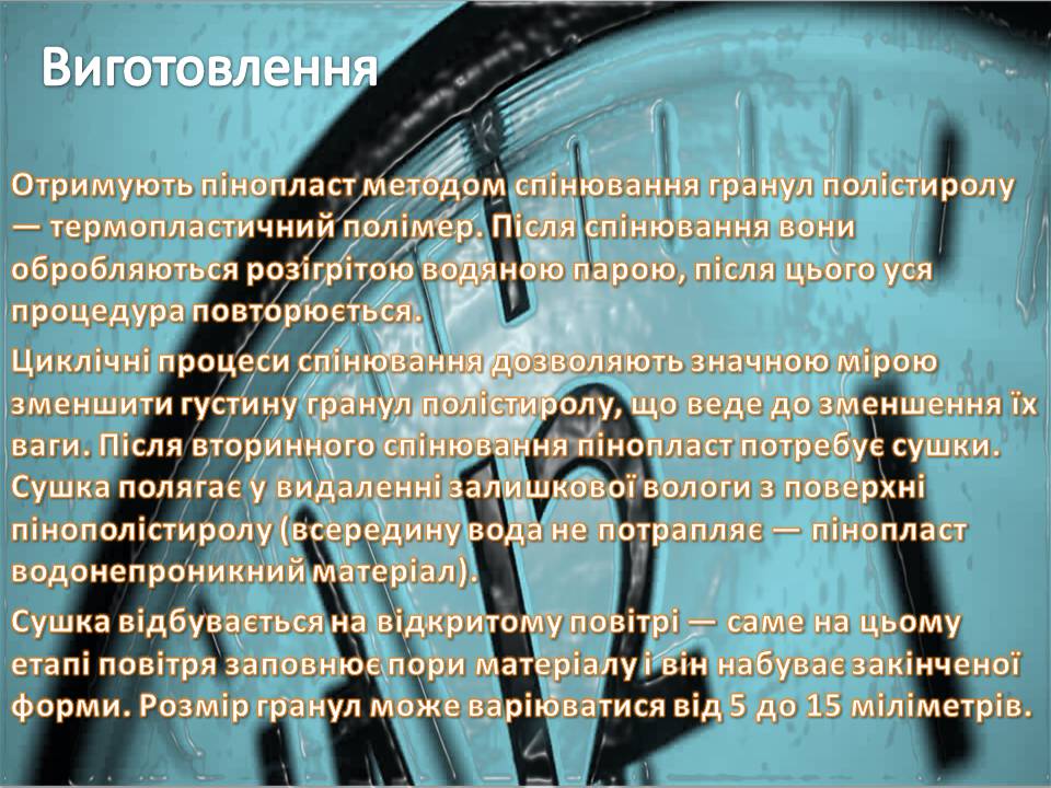 Презентація на тему «Пінопласт» - Слайд #3 Презентація на тему «Пінопласт» - Слайд #3
