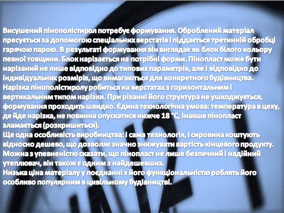 Презентація на тему «Пінопласт» - Слайд #4 Презентація на тему «Пінопласт» - Слайд #4
