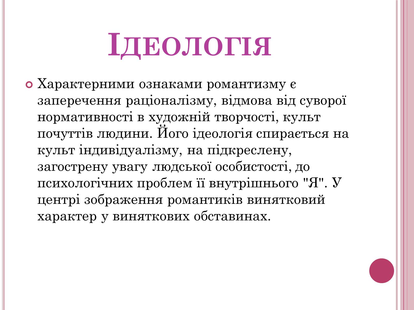 Презентація на тему «Романтизм» (варіант 4) - Слайд #2 Презентація на тему «Романтизм» (варіант 4) - Слайд #2