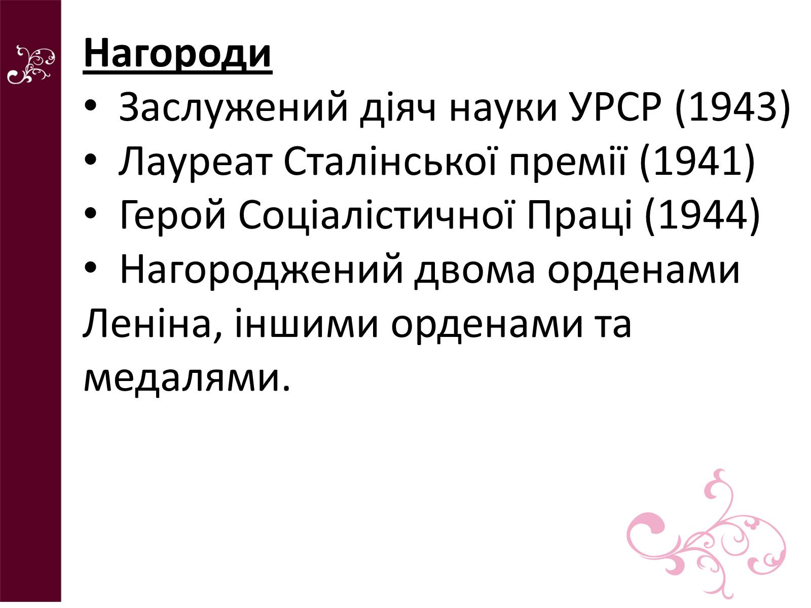 Презентація на тему «Олександр Олександрович Богомолець» - Слайд #10 Презентація на тему «Олександр Олександрович Богомолець» - Слайд #10