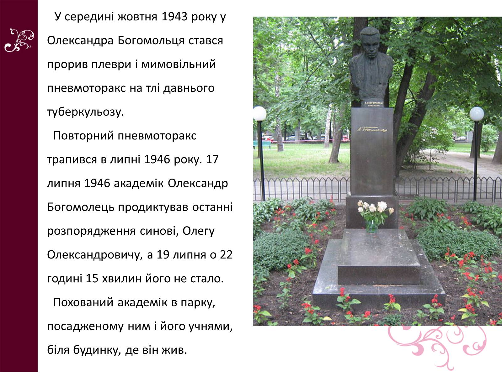 Презентація на тему «Олександр Олександрович Богомолець» - Слайд #11 Презентація на тему «Олександр Олександрович Богомолець» - Слайд #11