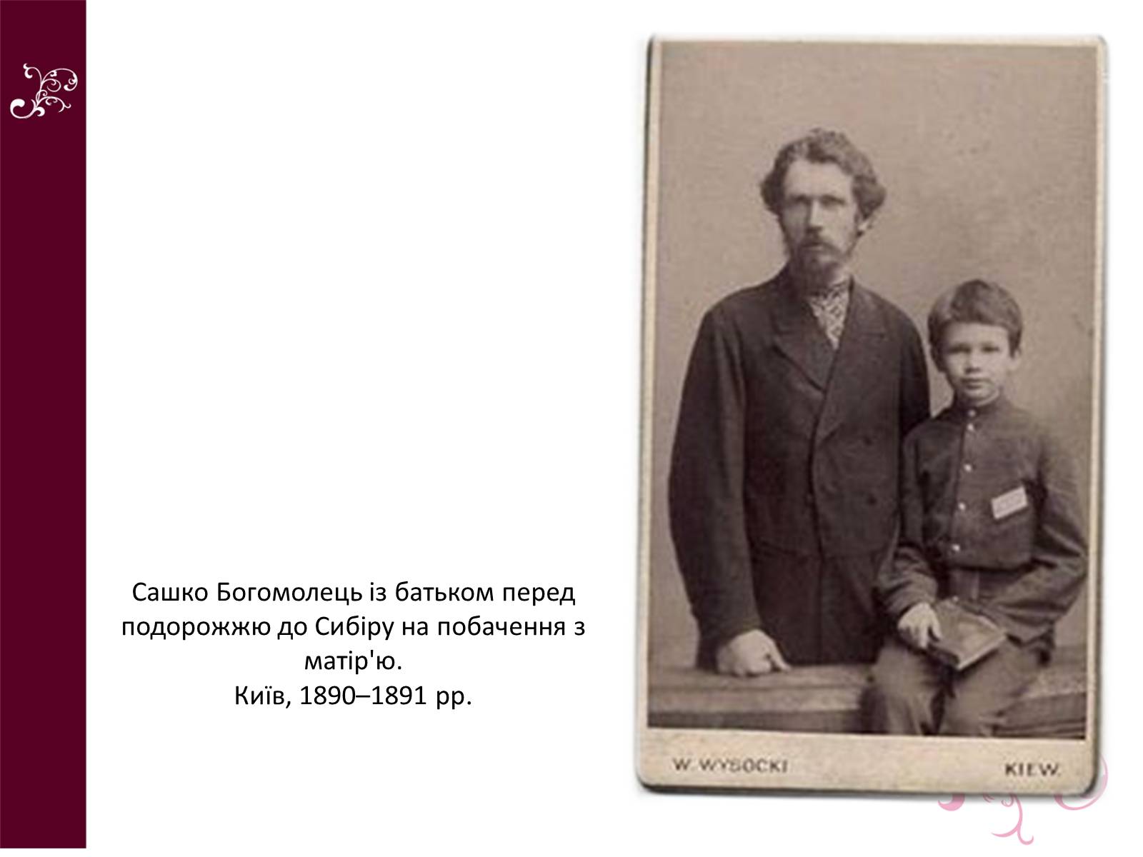 Презентація на тему «Олександр Олександрович Богомолець» - Слайд #2 Презентація на тему «Олександр Олександрович Богомолець» - Слайд #2