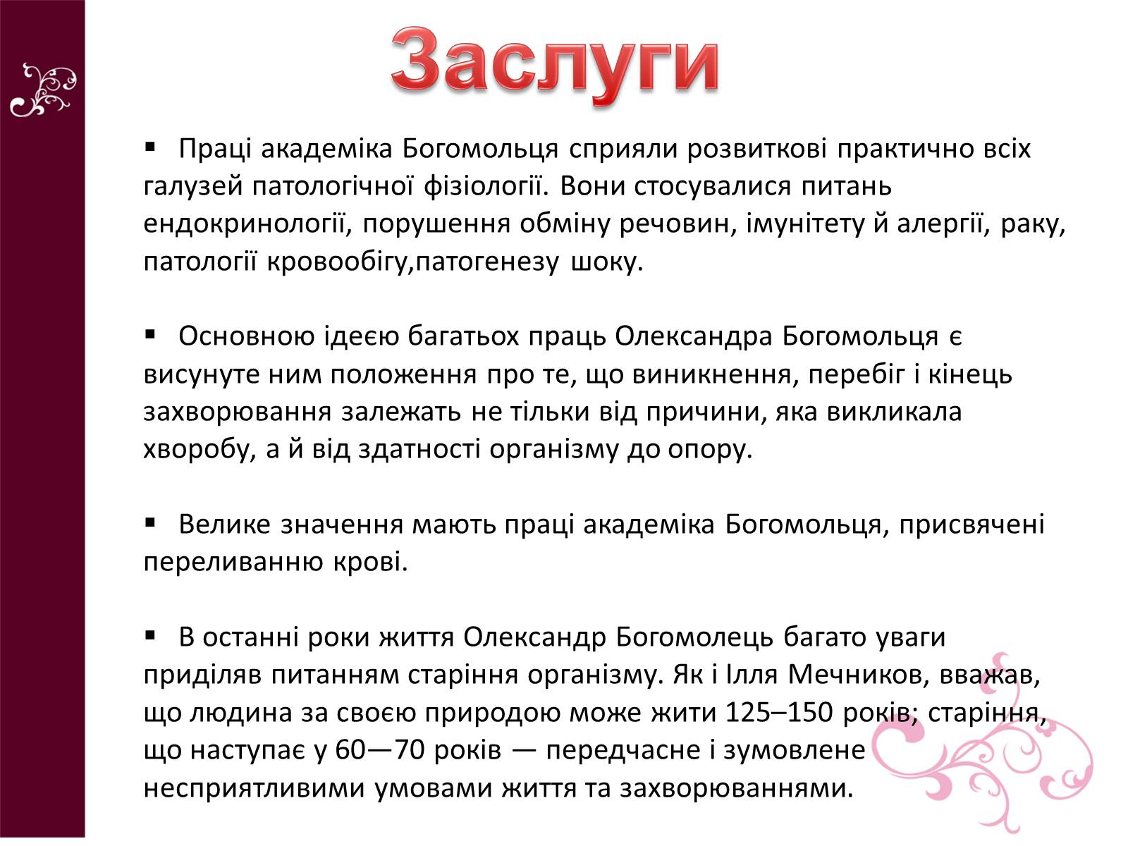 Презентація на тему «Олександр Олександрович Богомолець» - Слайд #4 Презентація на тему «Олександр Олександрович Богомолець» - Слайд #4