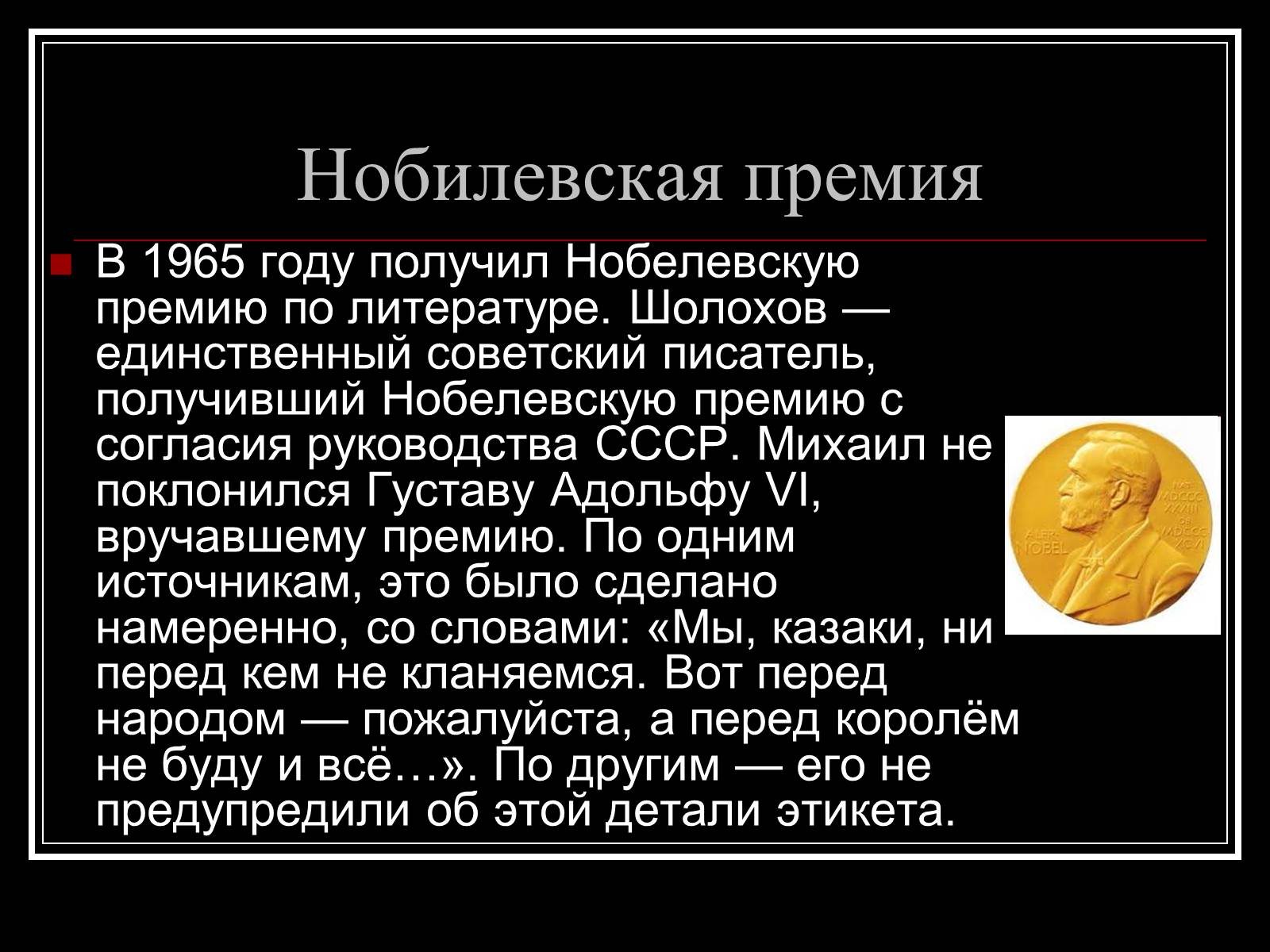 Презентація на тему «Шолохов Михаил Александрович» - Слайд #5 Презентація на тему «Шолохов Михаил Александрович» - Слайд #5