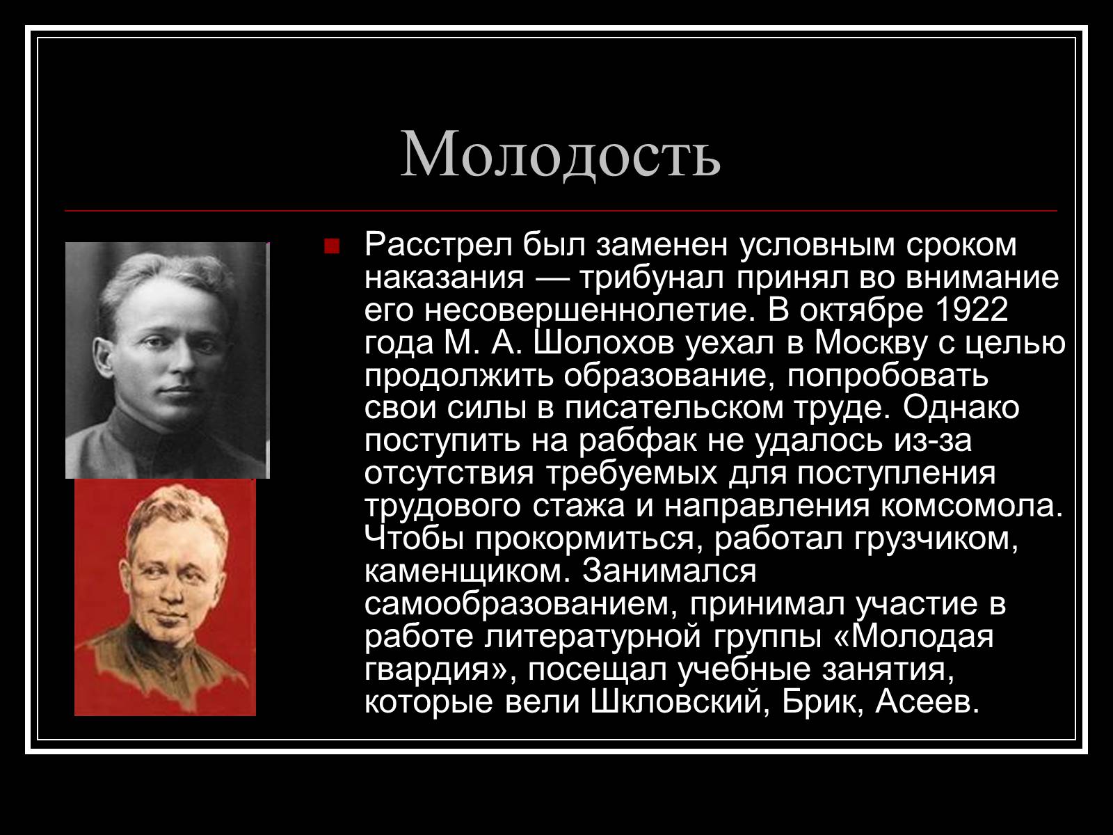 Презентація на тему «Шолохов Михаил Александрович» - Слайд #6 Презентація на тему «Шолохов Михаил Александрович» - Слайд #6