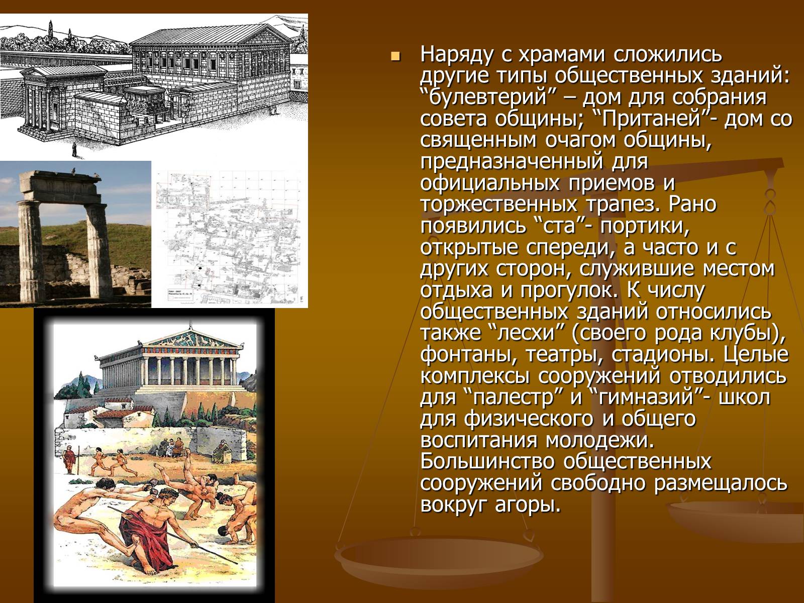 Презентація на тему «Этапы развития архитектуры» - Слайд #14 Презентація на тему «Этапы развития архитектуры» - Слайд #14