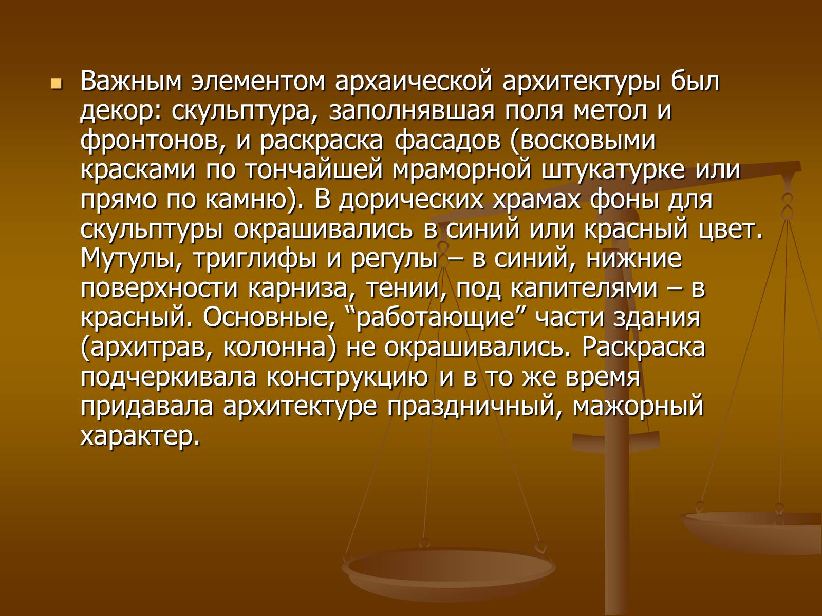 Презентація на тему «Этапы развития архитектуры» - Слайд #15 Презентація на тему «Этапы развития архитектуры» - Слайд #15