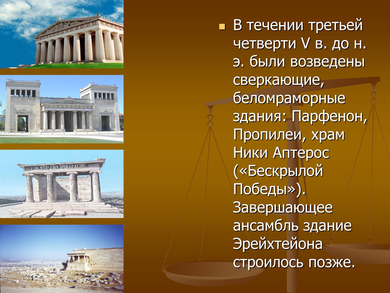 Презентація на тему «Этапы развития архитектуры» - Слайд #19 Презентація на тему «Этапы развития архитектуры» - Слайд #19