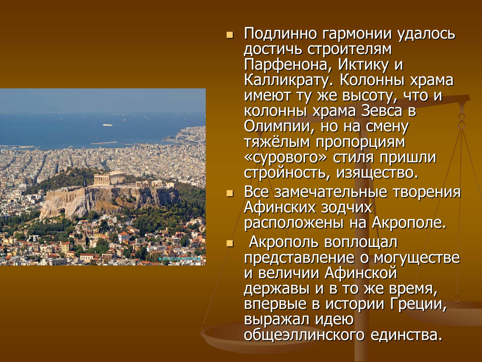 Презентація на тему «Этапы развития архитектуры» - Слайд #20 Презентація на тему «Этапы развития архитектуры» - Слайд #20