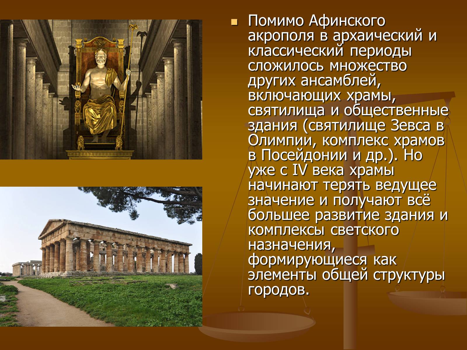 Презентація на тему «Этапы развития архитектуры» - Слайд #21 Презентація на тему «Этапы развития архитектуры» - Слайд #21