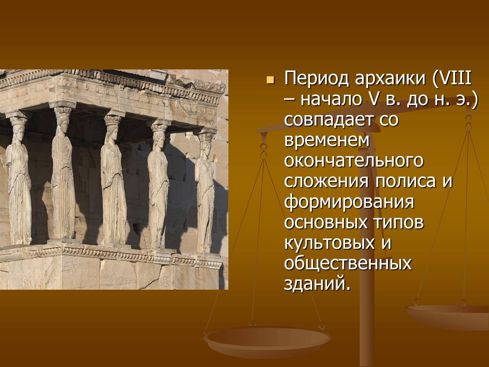 Презентація на тему «Этапы развития архитектуры» - Слайд #3 Презентація на тему «Этапы развития архитектуры» - Слайд #3