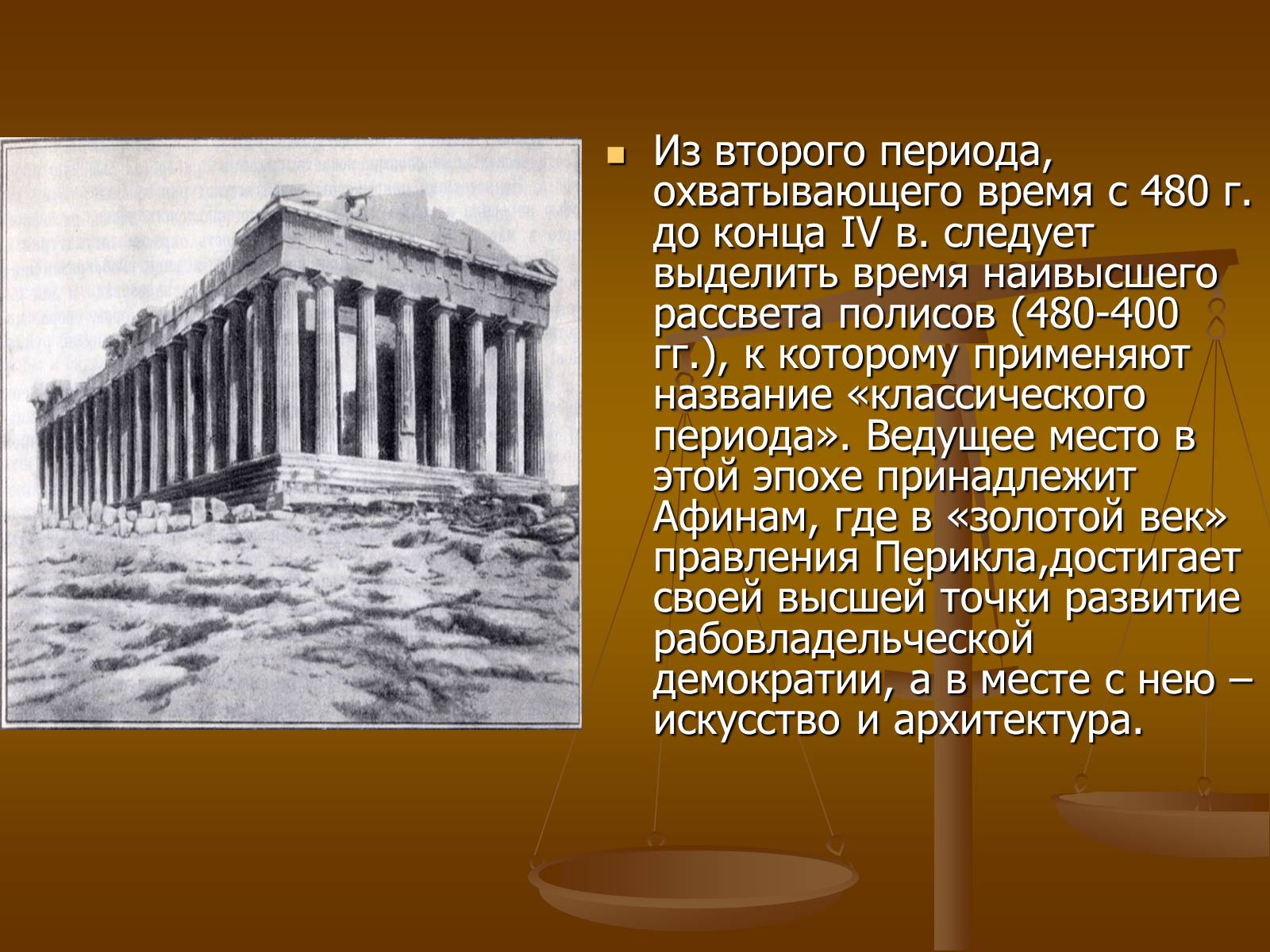 Презентація на тему «Этапы развития архитектуры» - Слайд #4 Презентація на тему «Этапы развития архитектуры» - Слайд #4