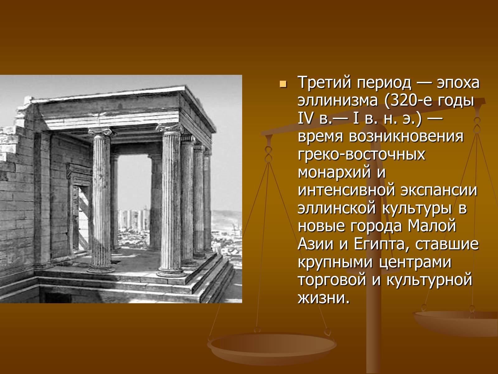 Презентація на тему «Этапы развития архитектуры» - Слайд #5 Презентація на тему «Этапы развития архитектуры» - Слайд #5
