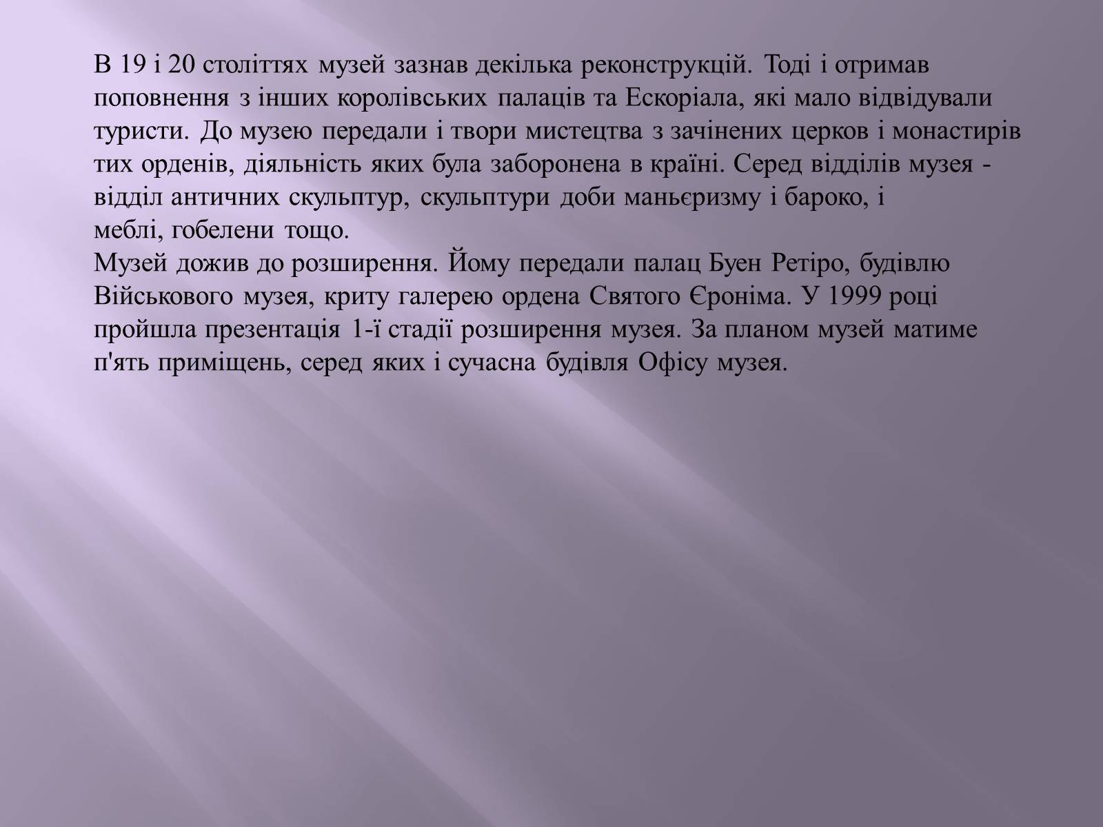 Презентація на тему «Музей Прадо» - Слайд #4 Презентація на тему «Музей Прадо» - Слайд #4