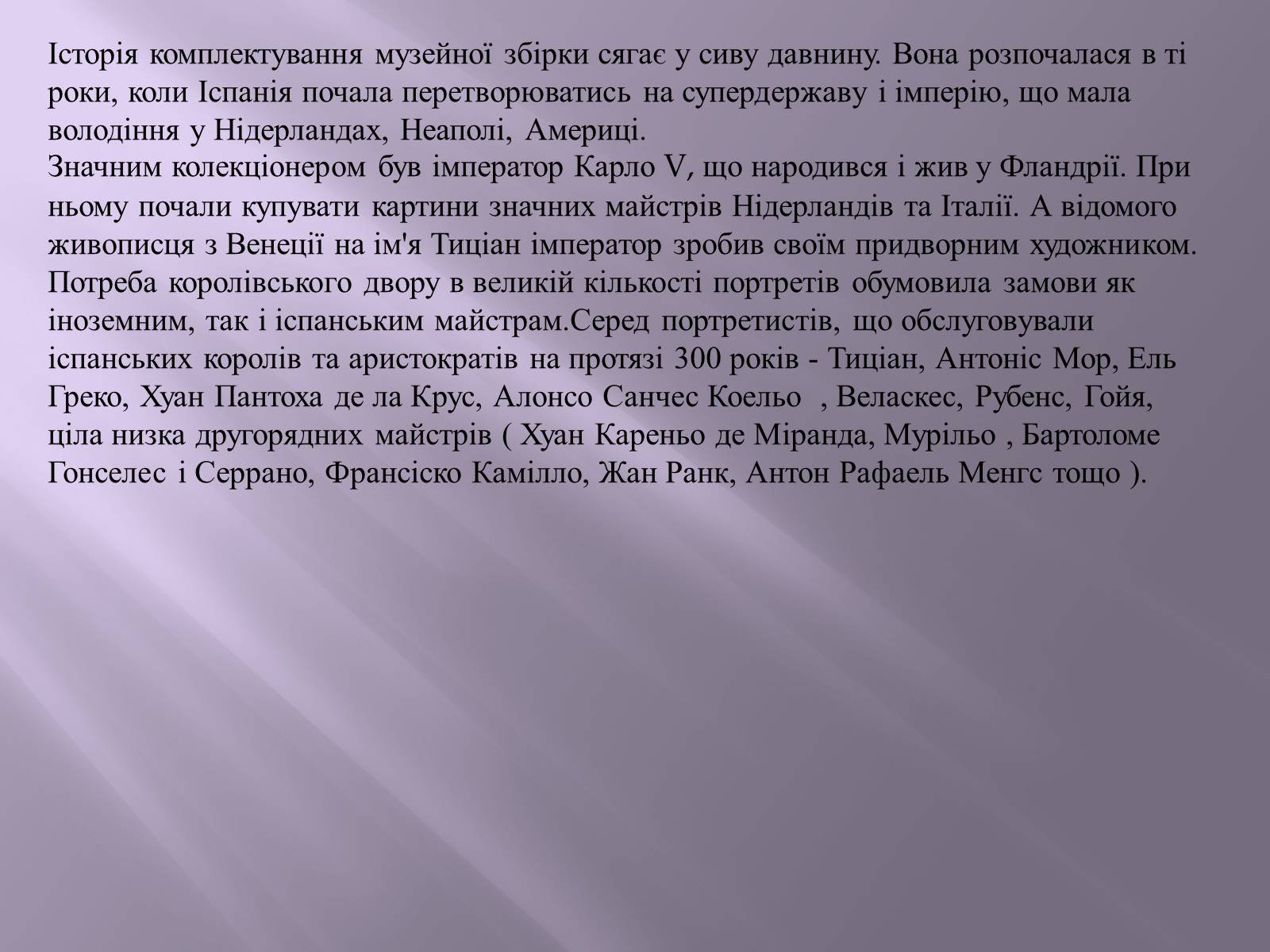 Презентація на тему «Музей Прадо» - Слайд #5 Презентація на тему «Музей Прадо» - Слайд #5