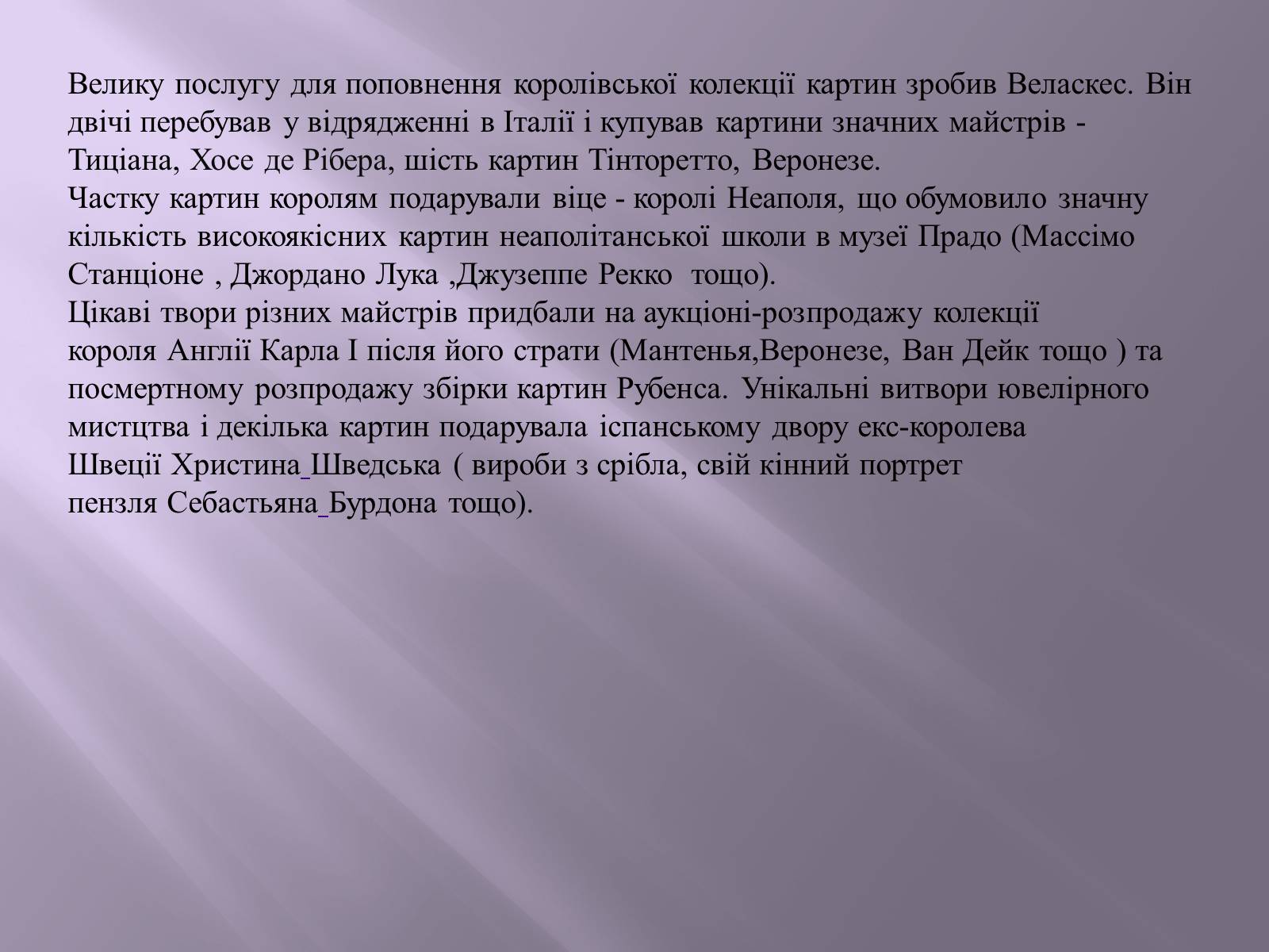 Презентація на тему «Музей Прадо» - Слайд #6 Презентація на тему «Музей Прадо» - Слайд #6