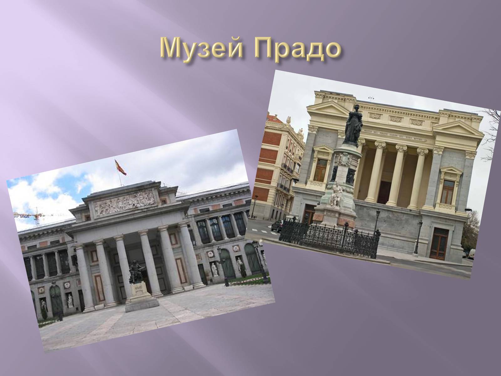 Презентація на тему «Музей Прадо» - Слайд #8 Презентація на тему «Музей Прадо» - Слайд #8