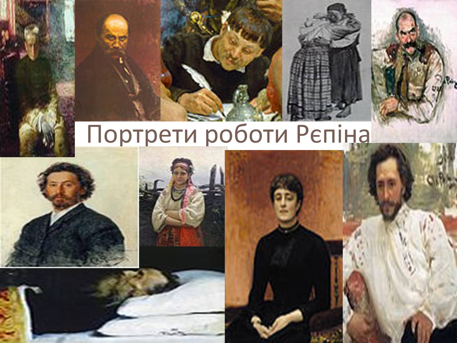 Презентація на тему «Ілля Юхимович Рєпін» (варіант 4) - Слайд #10 Презентація на тему «Ілля Юхимович Рєпін» (варіант 4) - Слайд #10
