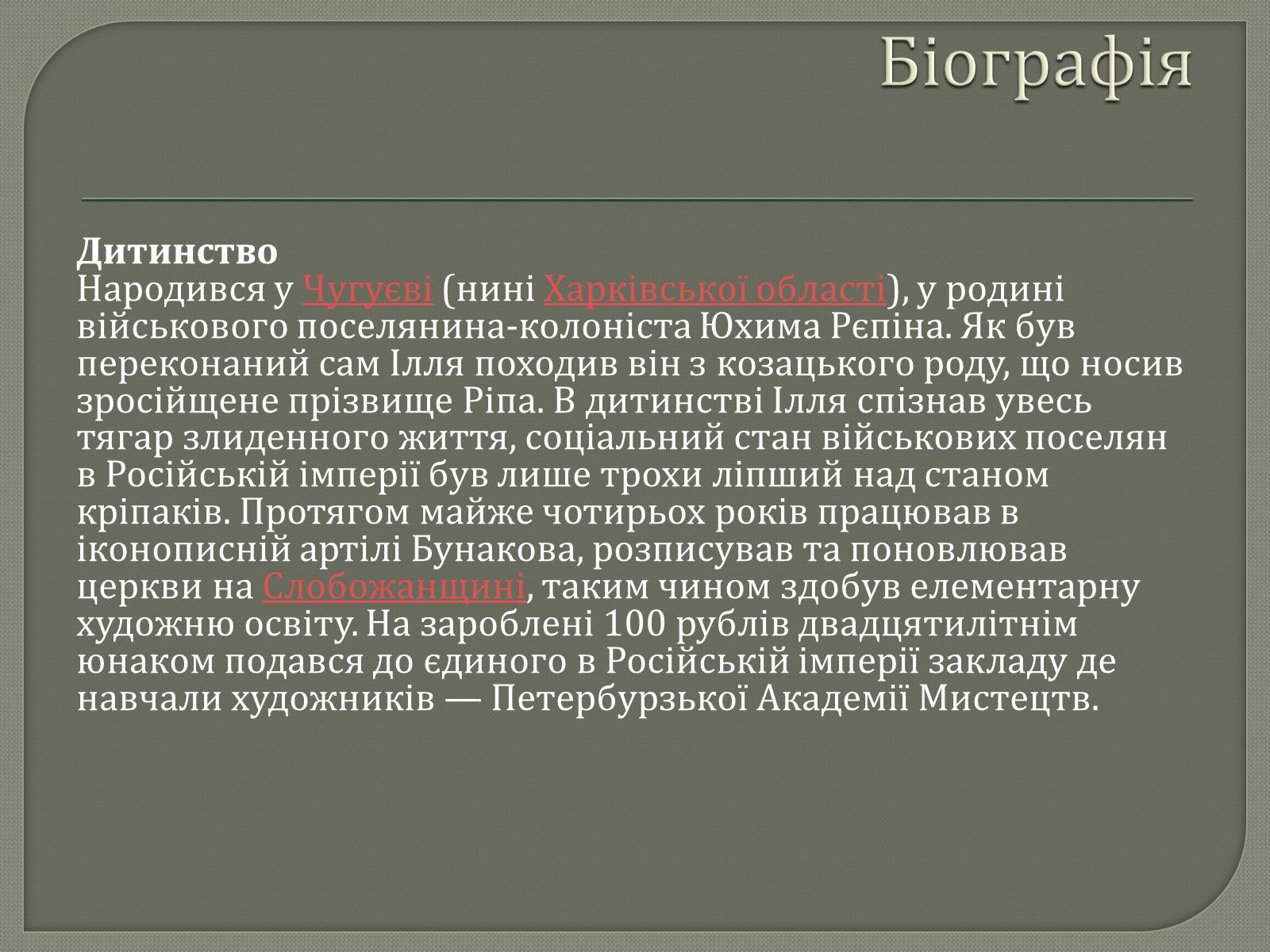 Презентація на тему «Ілля Юхимович Рєпін» (варіант 4) - Слайд #2 Презентація на тему «Ілля Юхимович Рєпін» (варіант 4) - Слайд #2