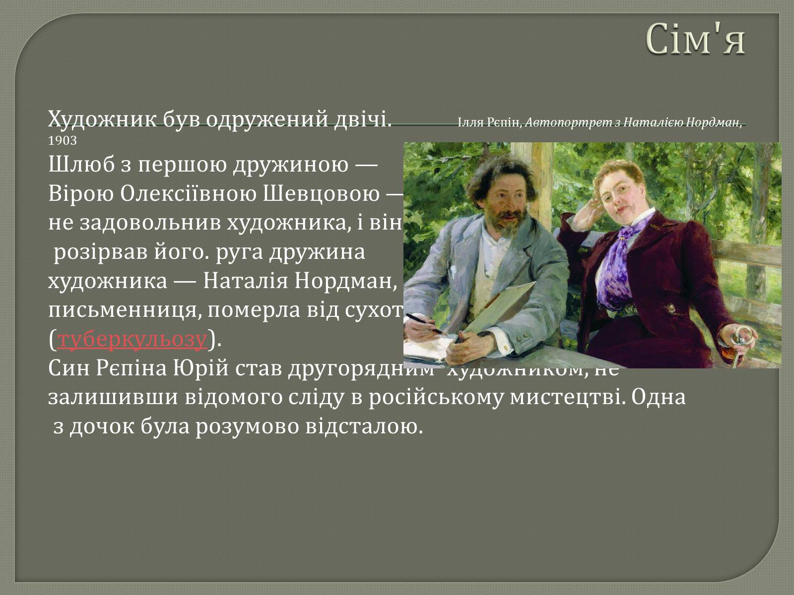 Презентація на тему «Ілля Юхимович Рєпін» (варіант 4) - Слайд #6 Презентація на тему «Ілля Юхимович Рєпін» (варіант 4) - Слайд #6