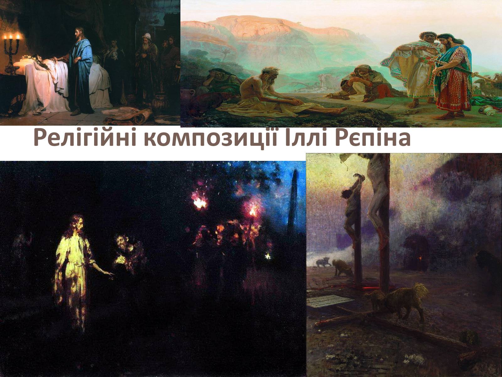 Презентація на тему «Ілля Юхимович Рєпін» (варіант 4) - Слайд #9 Презентація на тему «Ілля Юхимович Рєпін» (варіант 4) - Слайд #9