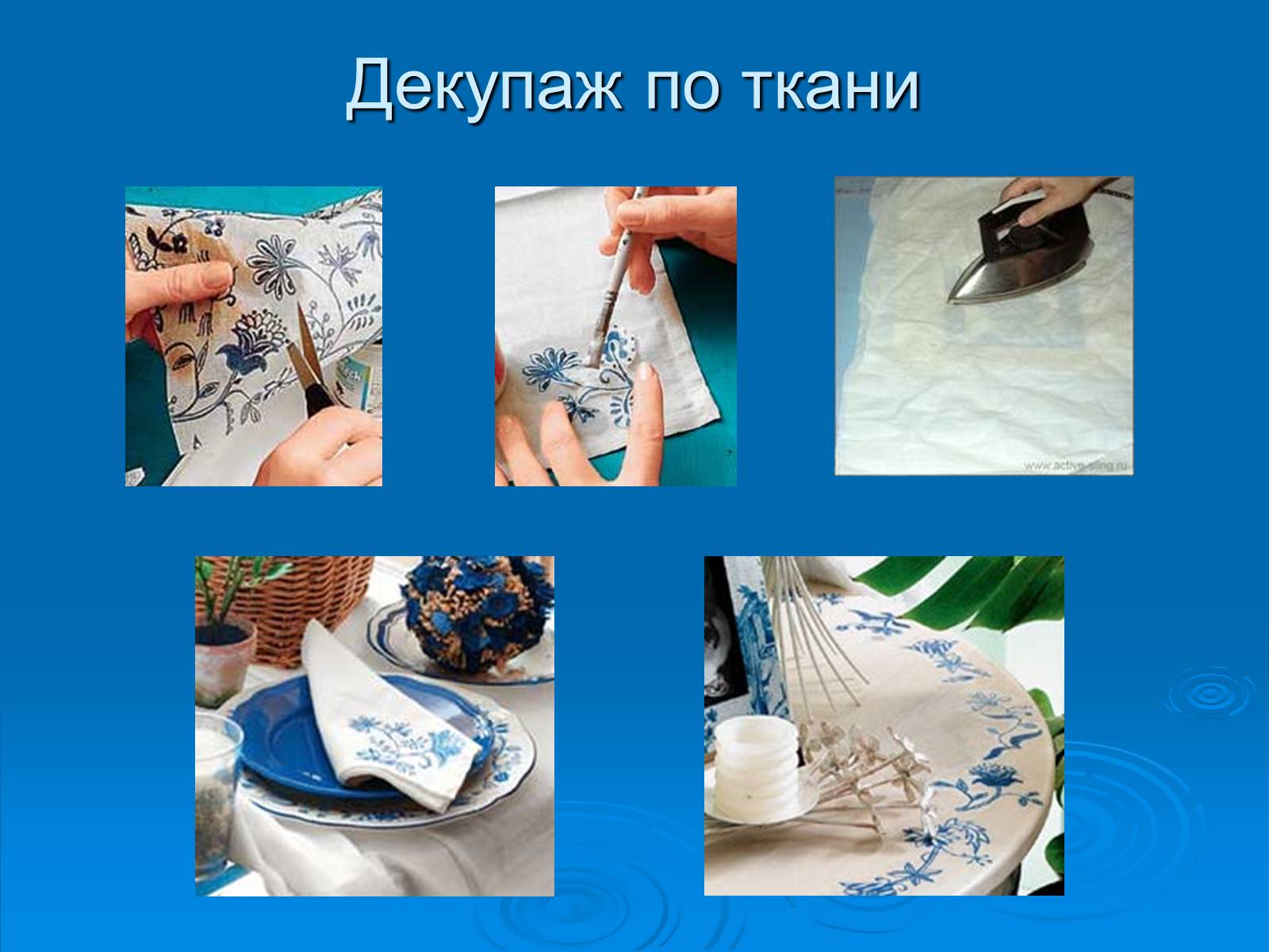 Презентація на тему «Декупаж» - Слайд #14 Презентація на тему «Декупаж» - Слайд #14