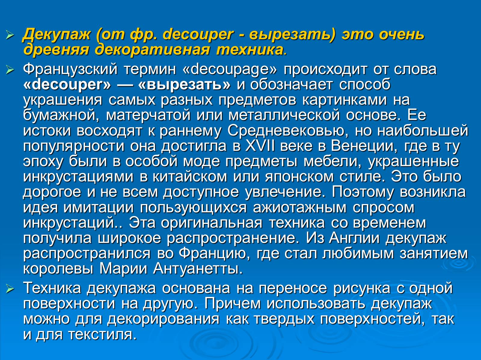 Презентація на тему «Декупаж» - Слайд #4 Презентація на тему «Декупаж» - Слайд #4