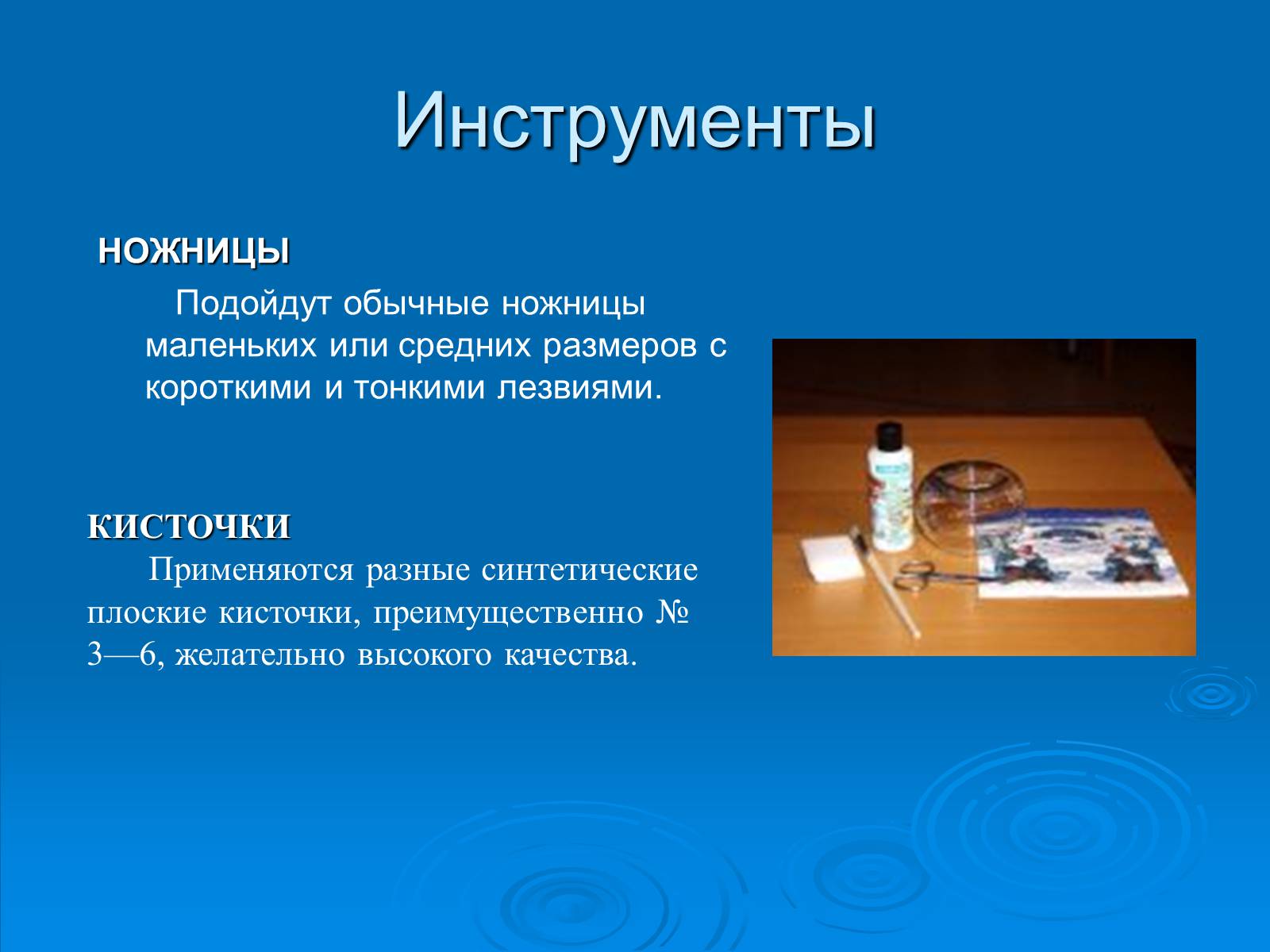 Презентація на тему «Декупаж» - Слайд #7 Презентація на тему «Декупаж» - Слайд #7