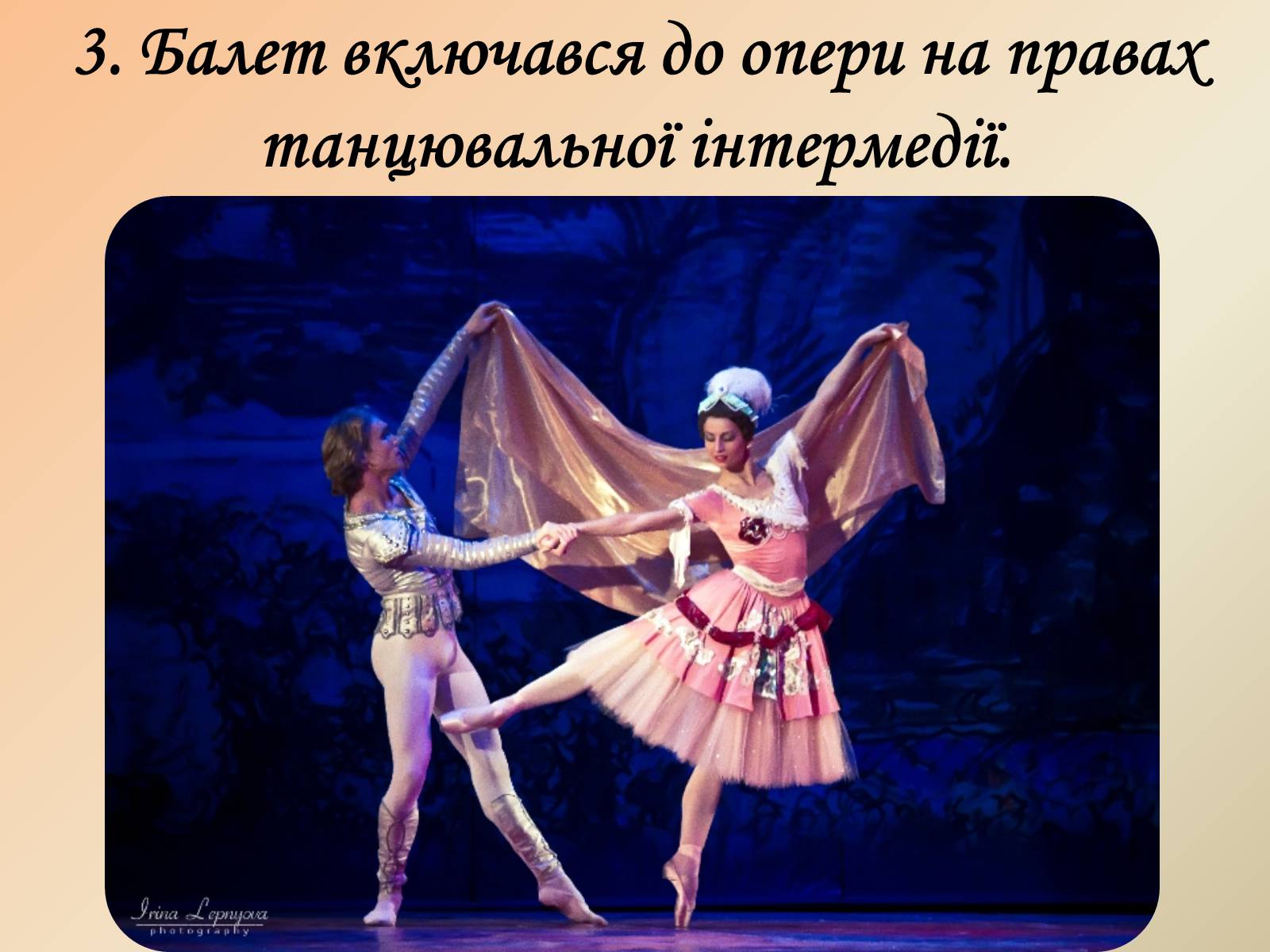 Презентація на тему «Російський балет» (варіант 4) - Слайд #11 Презентація на тему «Російський балет» (варіант 4) - Слайд #11