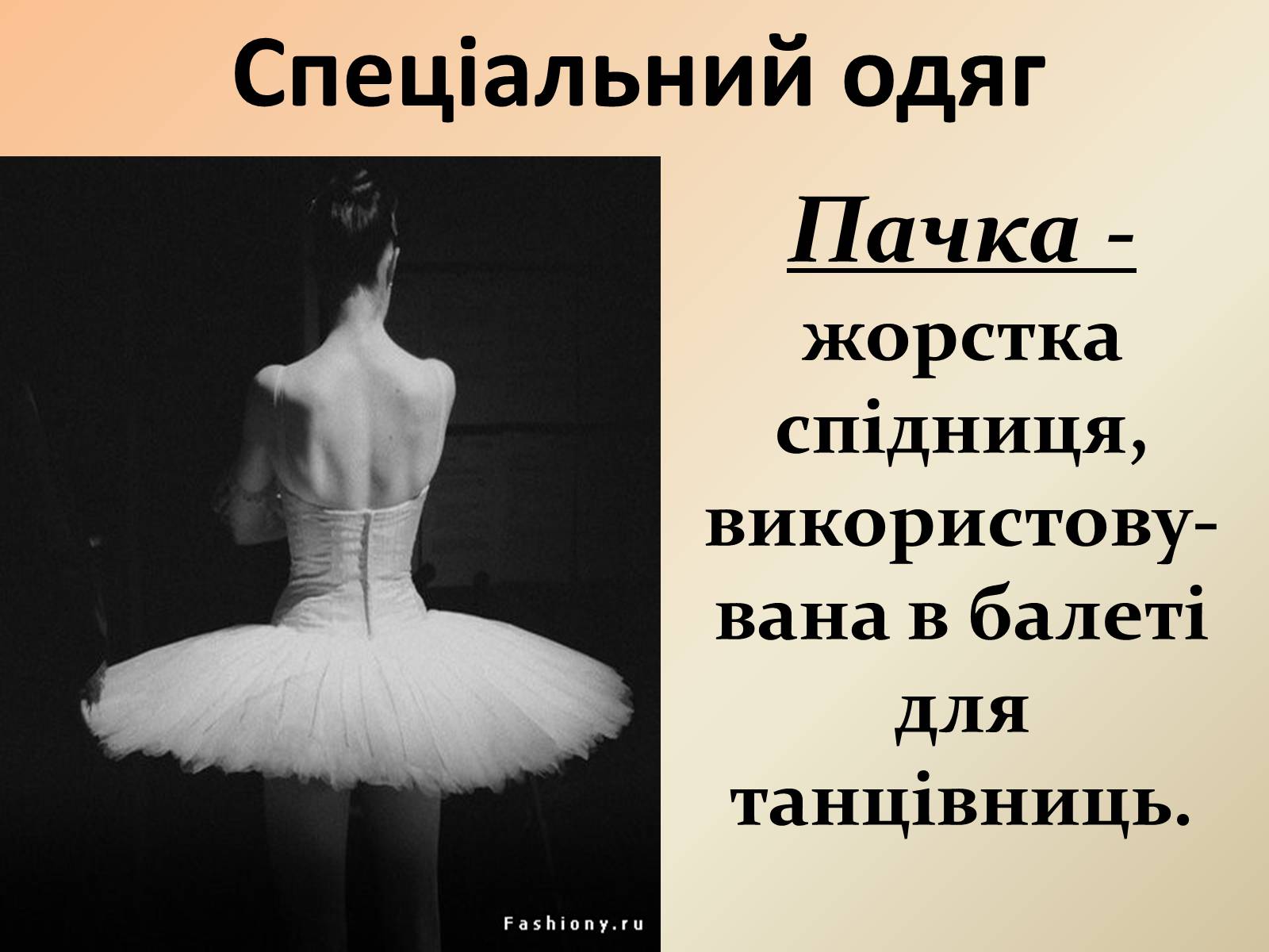 Презентація на тему «Російський балет» (варіант 4) - Слайд #14 Презентація на тему «Російський балет» (варіант 4) - Слайд #14