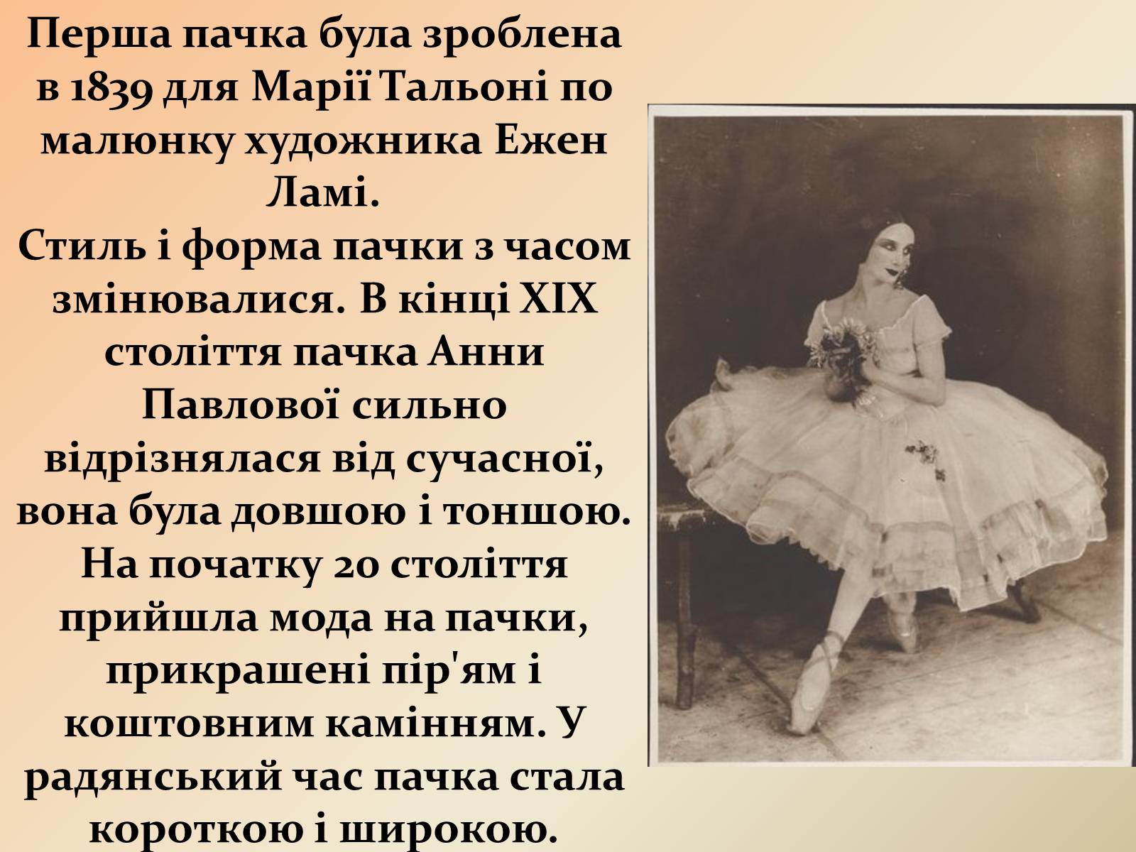 Презентація на тему «Російський балет» (варіант 4) - Слайд #15 Презентація на тему «Російський балет» (варіант 4) - Слайд #15