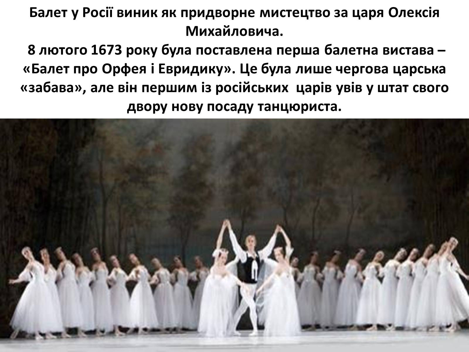 Презентація на тему «Російський балет» (варіант 4) - Слайд #6 Презентація на тему «Російський балет» (варіант 4) - Слайд #6