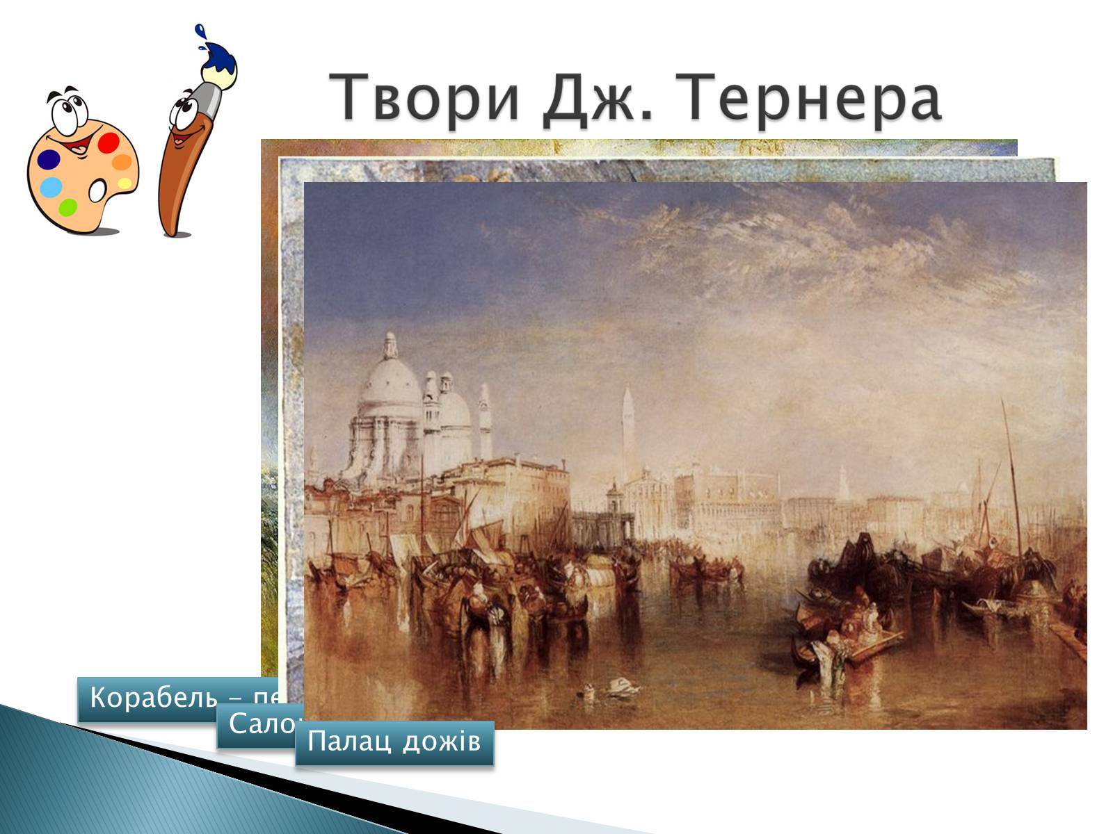 Презентація на тему «Мистецтво 19 століття» - Слайд #15 Презентація на тему «Мистецтво 19 століття» - Слайд #15