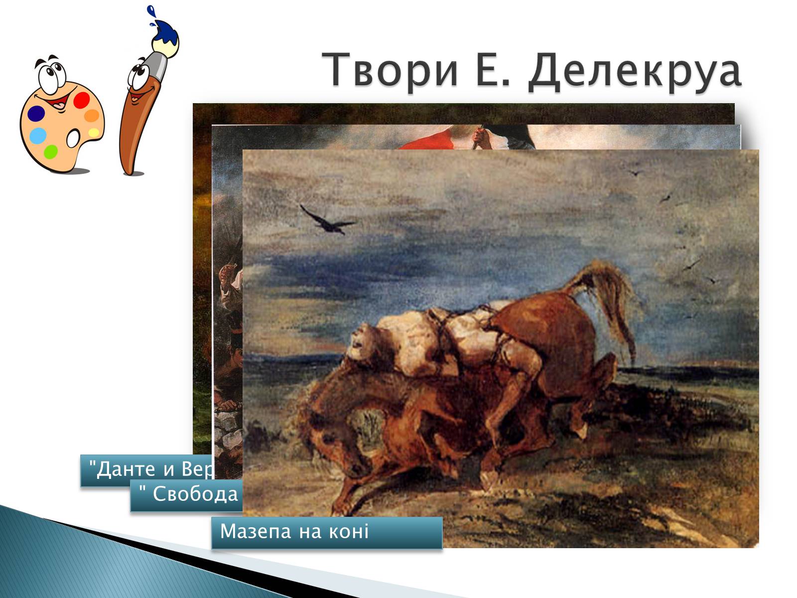 Презентація на тему «Мистецтво 19 століття» - Слайд #3 Презентація на тему «Мистецтво 19 століття» - Слайд #3