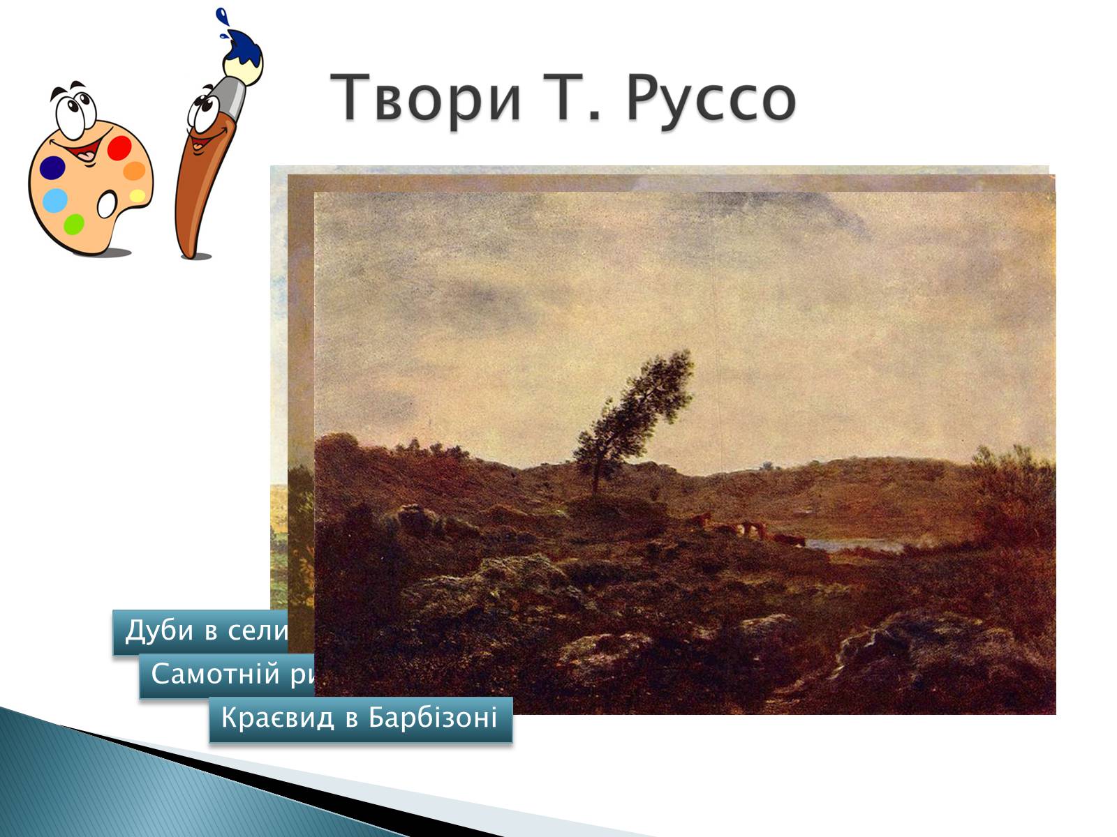 Презентація на тему «Мистецтво 19 століття» - Слайд #5 Презентація на тему «Мистецтво 19 століття» - Слайд #5