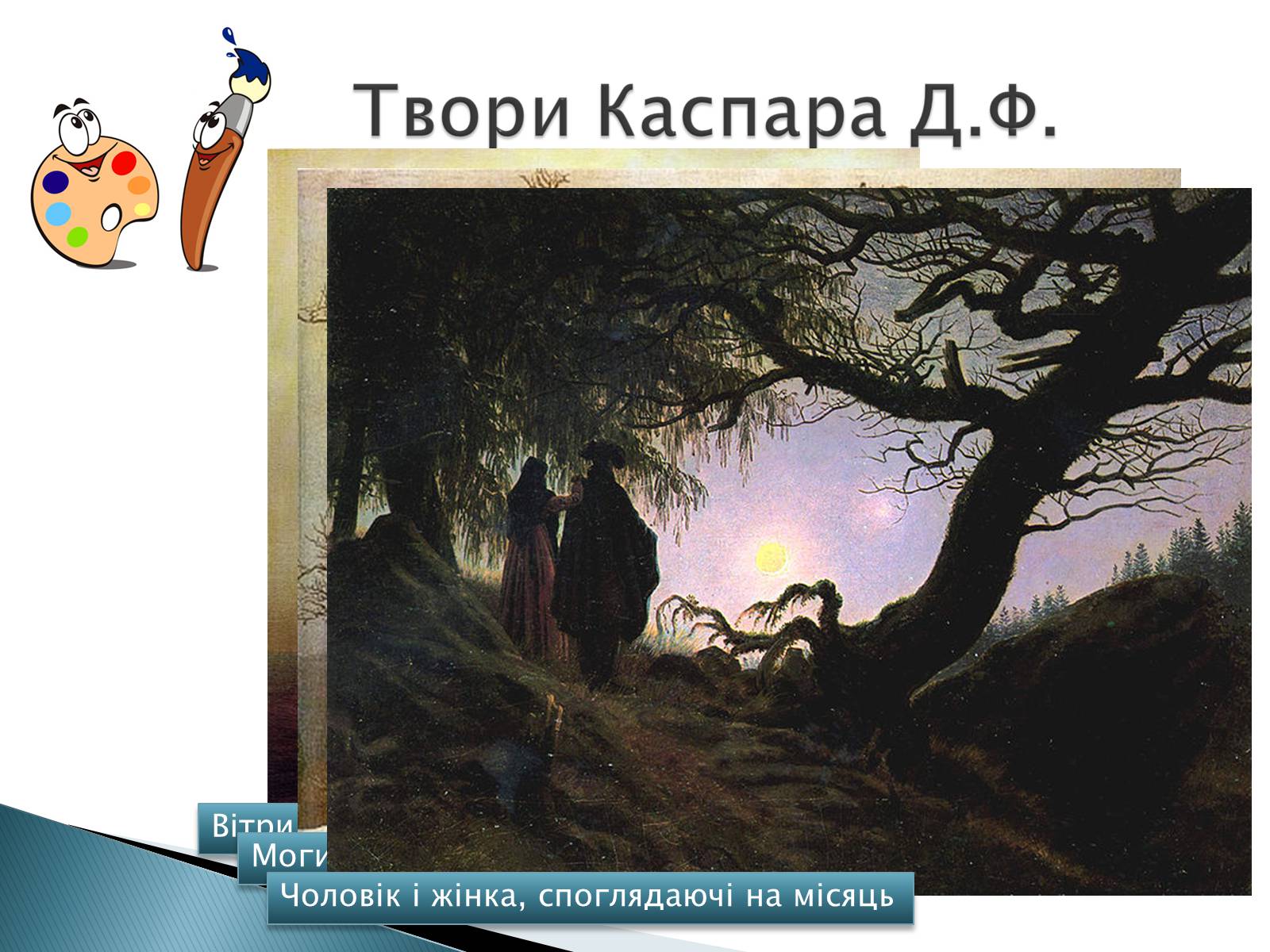 Презентація на тему «Мистецтво 19 століття» - Слайд #9 Презентація на тему «Мистецтво 19 століття» - Слайд #9